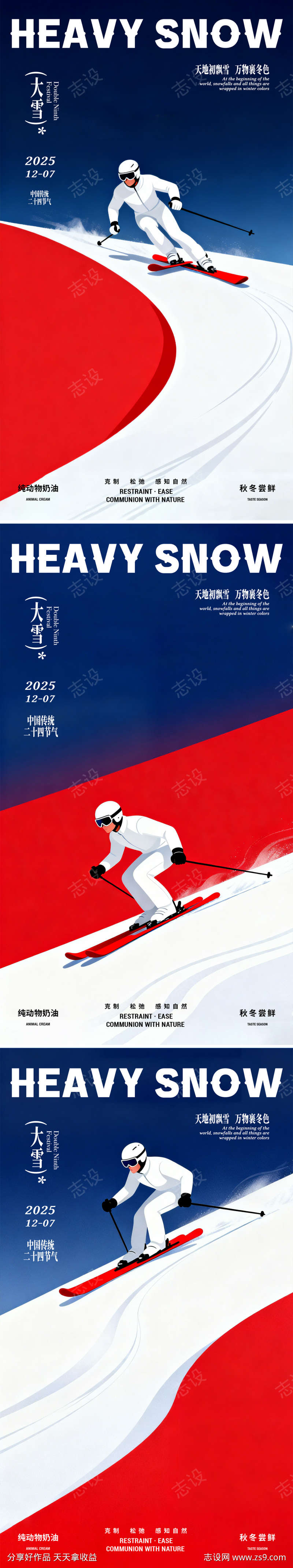 大雪节气海报