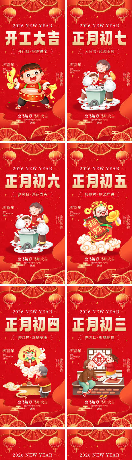 新年习俗海报套图_源文件下载_PSD格式_1522X6564像素-海报,新年,习俗-作品编号:2025121515476661-志‘设′网