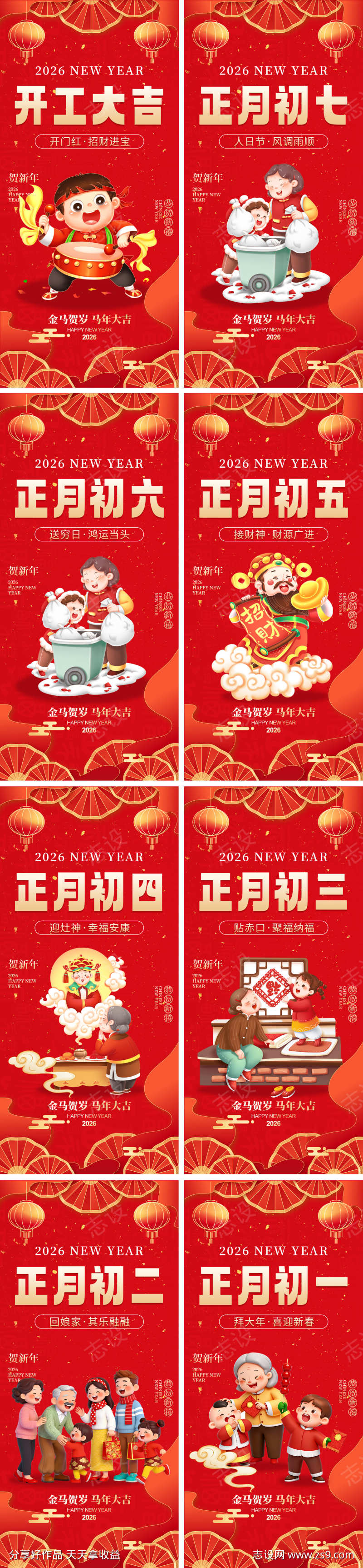 新年习俗海报套图
