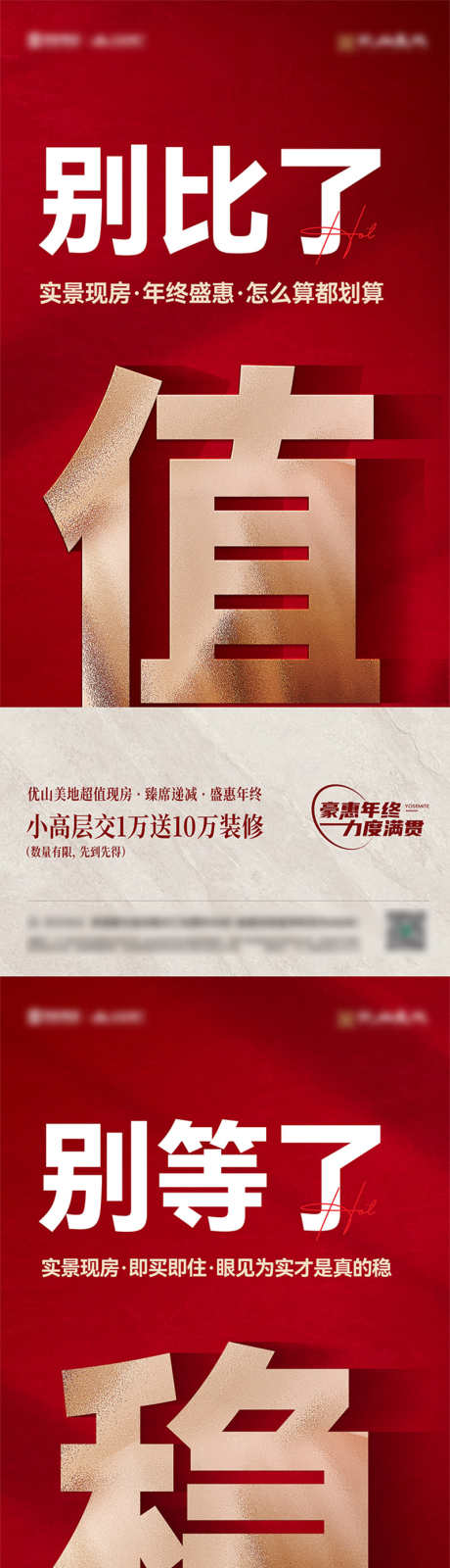 地产热销单图_源文件下载_PSD格式_800X5198像素-促销,红金,热销-作品编号:2025121516141976-志ˌ设˙网