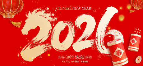 2026新年主画面