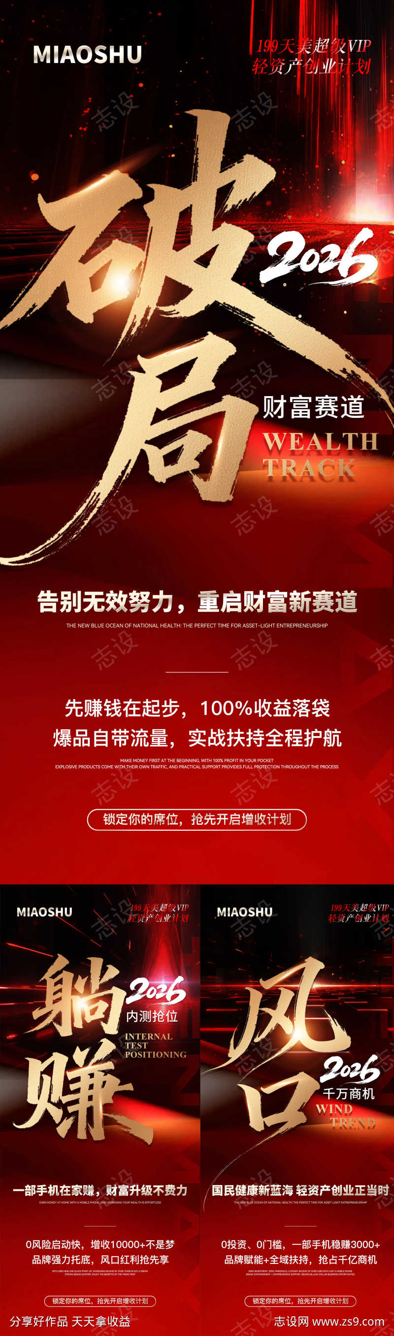 医美招商造势海报