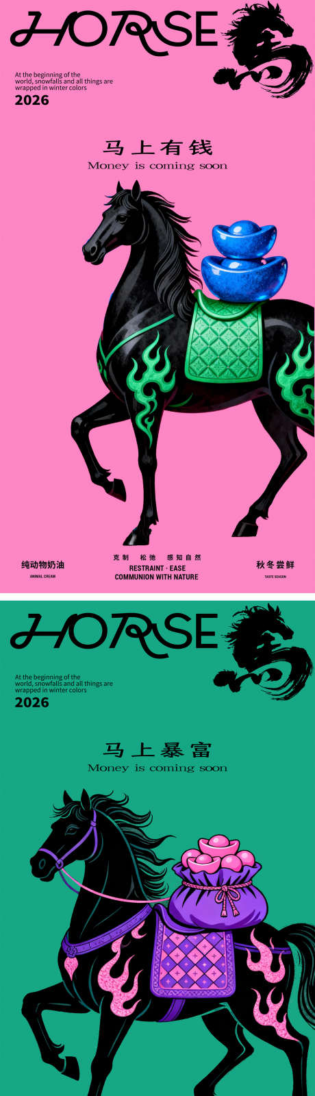 马年海报马上有钱_源文件下载_PSD格式_1330X5044像素-黑马,插画,马上有钱-作品编号:2025121516508453-志͵设ʹ֣֤֚֫֗ׄ网