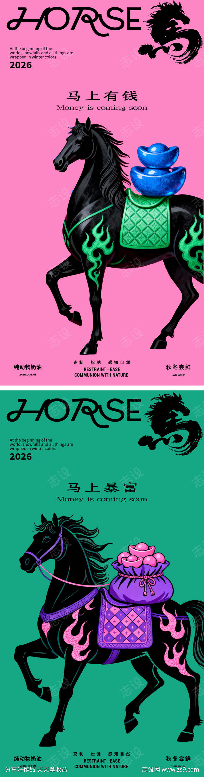 马年海报马上有钱