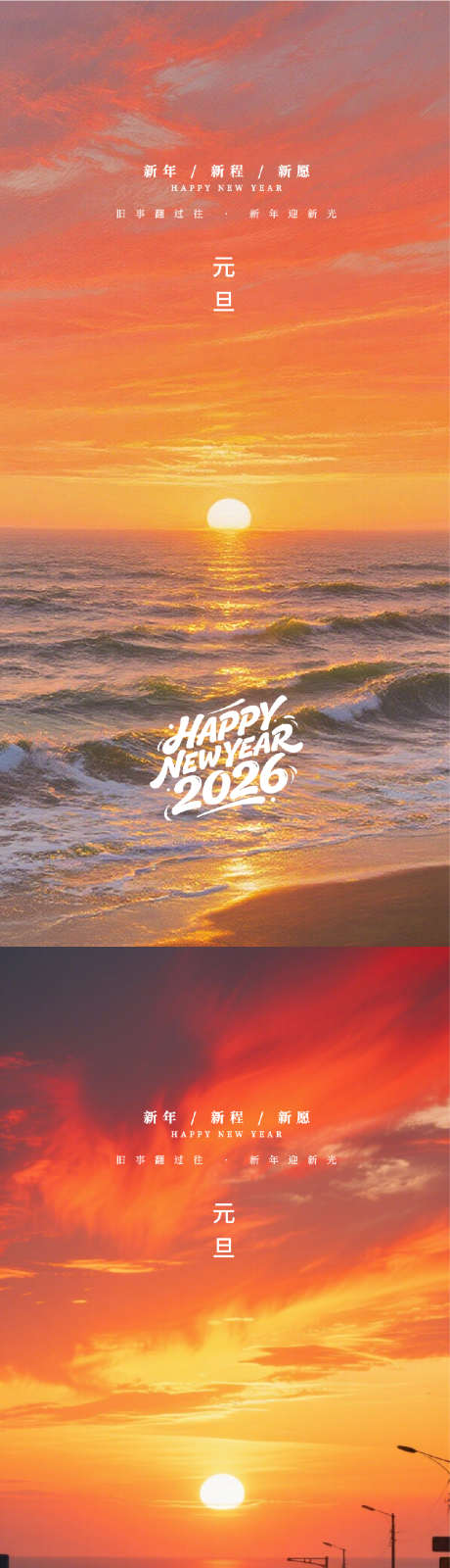元旦日出设计_源文件下载_PSD格式_1013X4254像素-简约,日出,元旦-作品编号:2025121516119236-志’设ˈ̹网