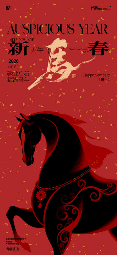 马年新年海报