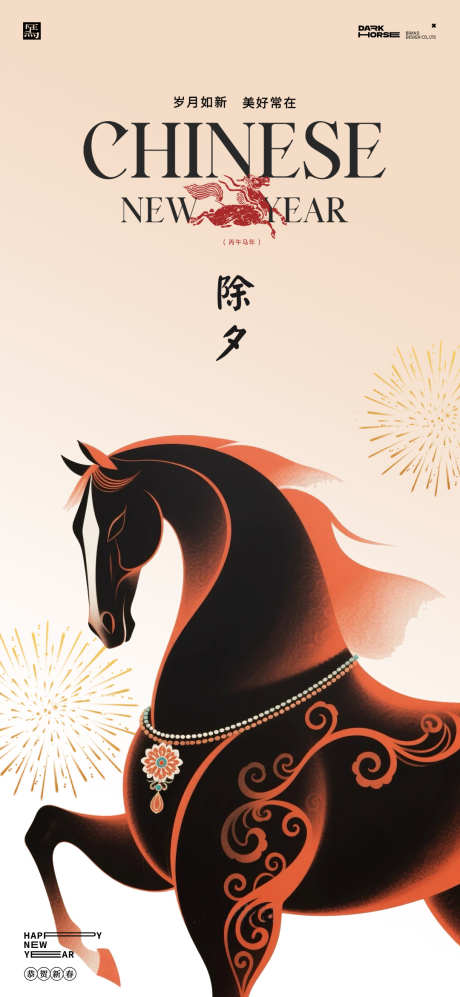 除夕海报设计_源文件下载_PSD格式_1080X2340像素-马,海报,马年大吉-作品编号:2025121516027951-志˰设˰网