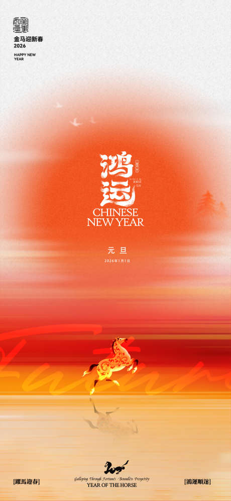 元旦日出海报设计