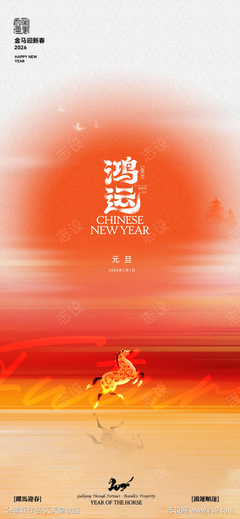 元旦日出海报设计