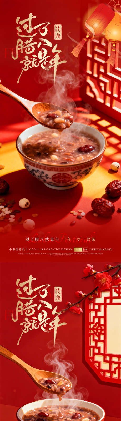 腊八节海报_源文件下载_PSD格式_1200X5196像素-高级,腊八粥,海报-作品编号:2025121517155668-志′设͵网