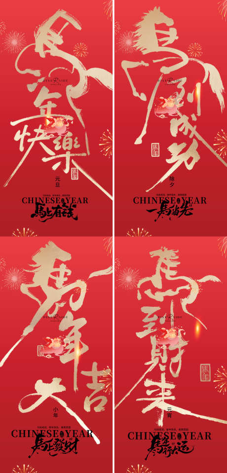 2026年马年新年系列海报_源文件下载_PSD格式_2380X4960像素-小年,新春,春节-作品编号:2025121517233402-志·设ˈ̹网