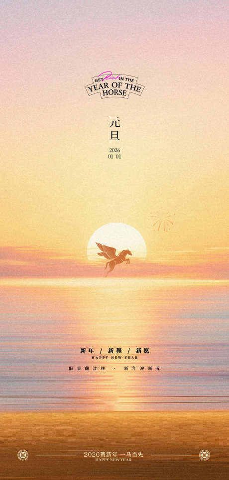 元旦海报设计