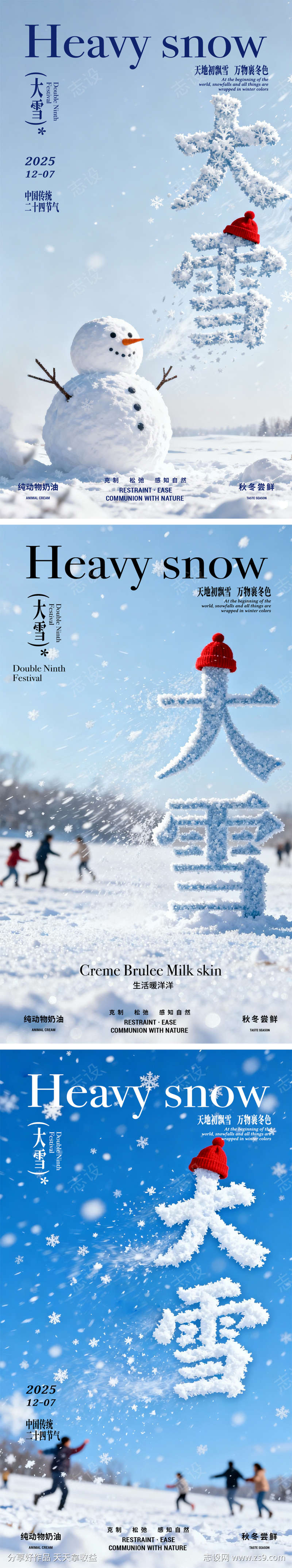 大雪节气海报