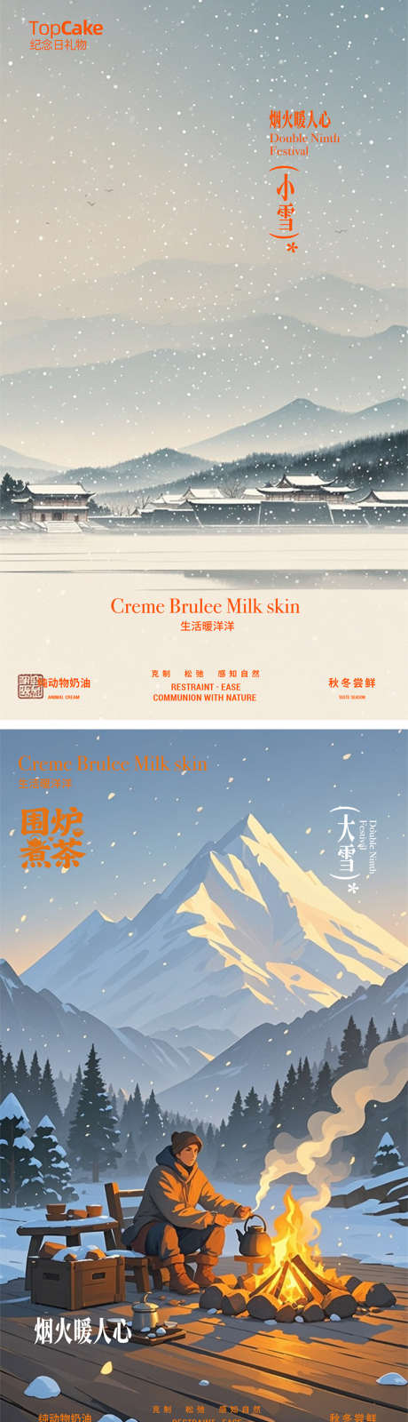 大雪小雪冬至节气海报