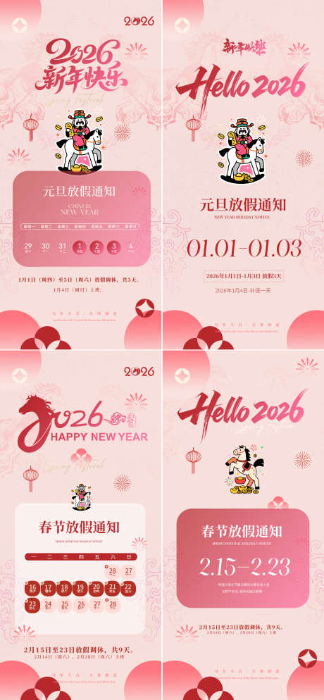医美马年元旦春节放假通知海报_源文件下载_PSD格式_2168X4686像素-传统节日,日历,海报-作品编号:2025121517162182-志·设·网