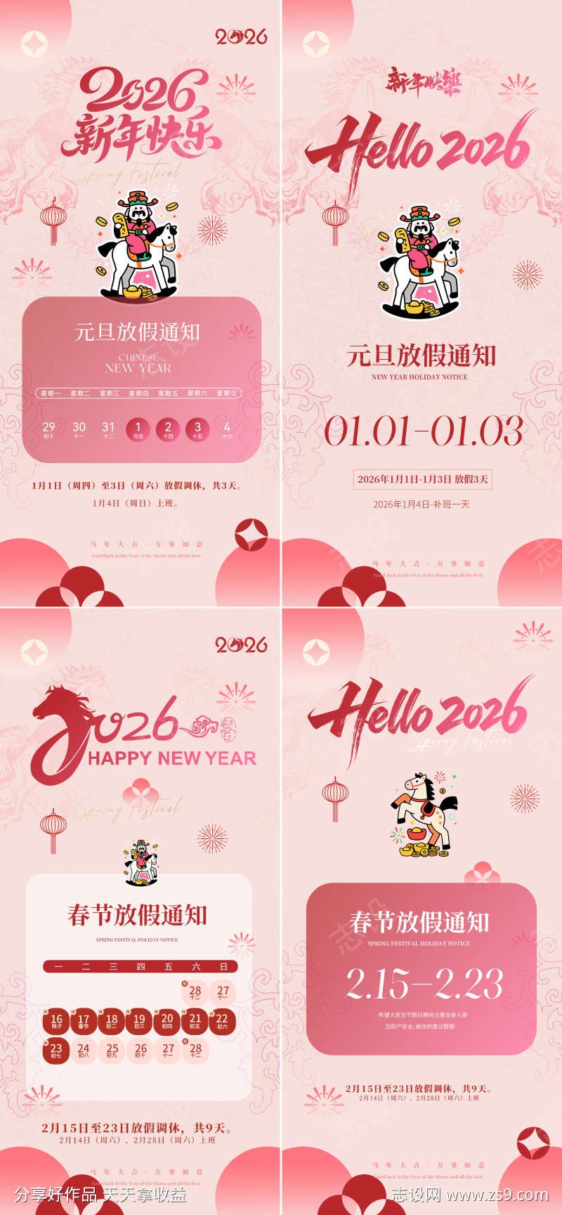 医美马年元旦春节放假通知海报