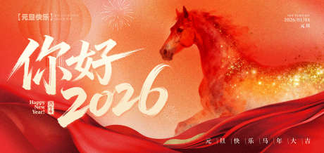 你好2026新年海报_源文件下载_PSD格式_1500X711像素-元素,餐饮,商超-作品编号:2025121608434690-志˯设,网