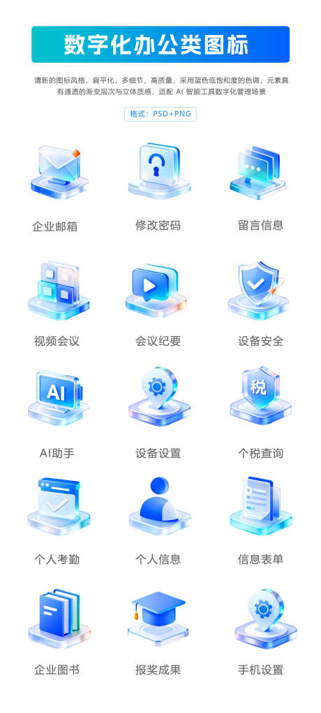数字化办公商务图标_源文件下载_PSD格式_2160X4791像素-UI,icon,图标-作品编号:2025121608551801-志·设˙网