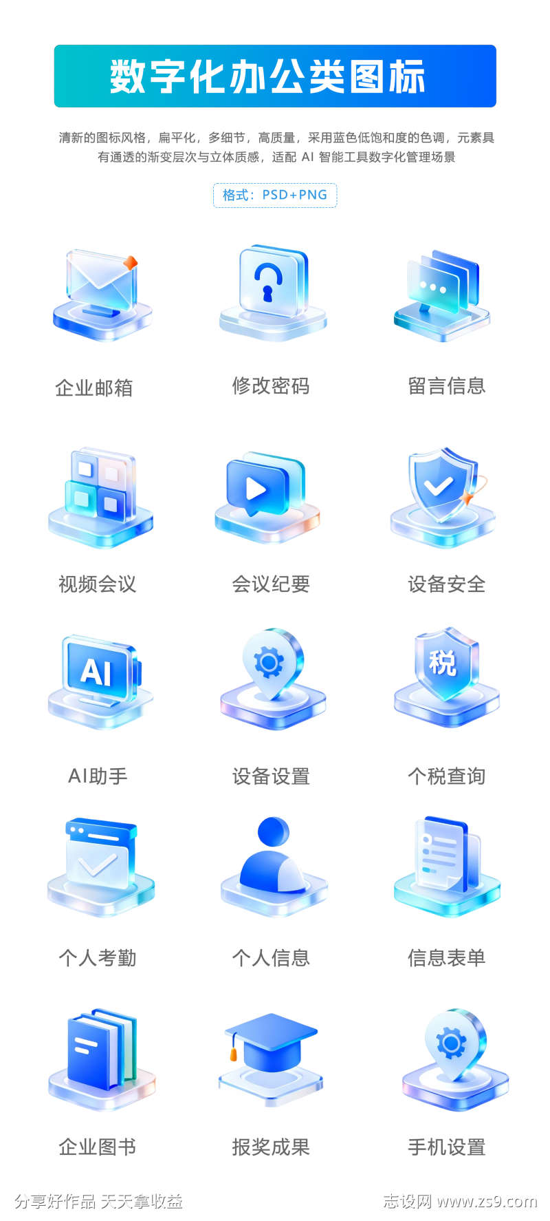 数字化办公商务图标