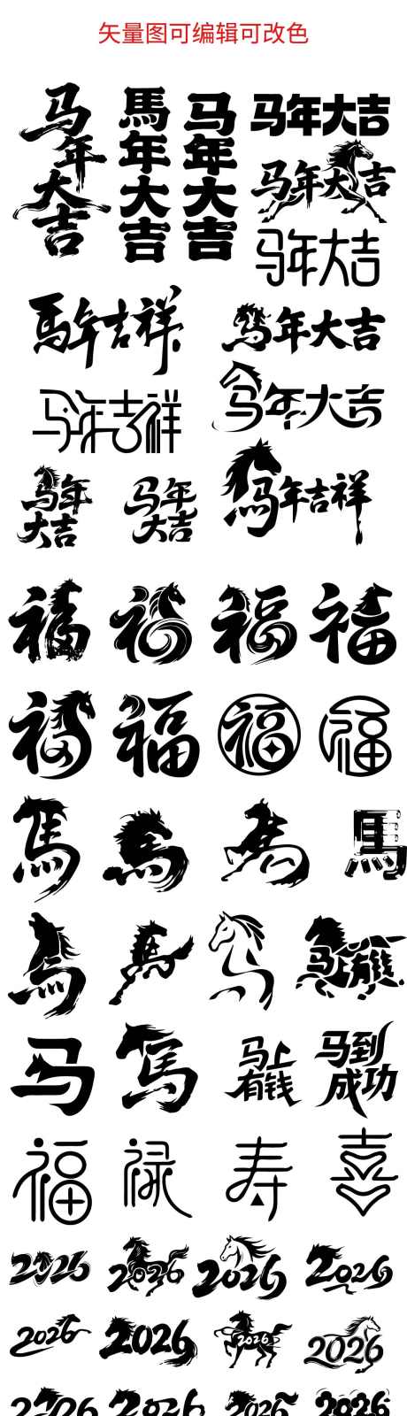 2026马年新年元素_源文件下载_AI格式_1080X4332像素-元素,新年,马年-作品编号:2025121609122199-志ˈ̹设˲͓͕͔͐͑͗ٚٛٙ网