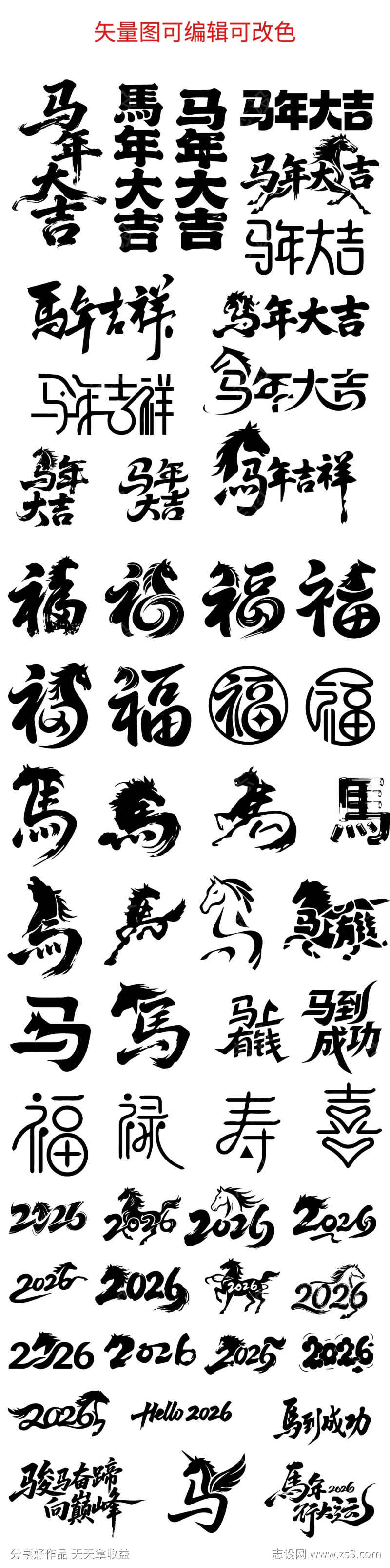 2026马年新年元素