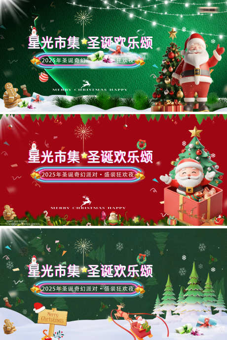 圣诞节平安夜市集活动_源文件下载_PSD格式_3414X5108像素-维系,市集,平安夜-作品编号:2025121609545036-志‘设˒网