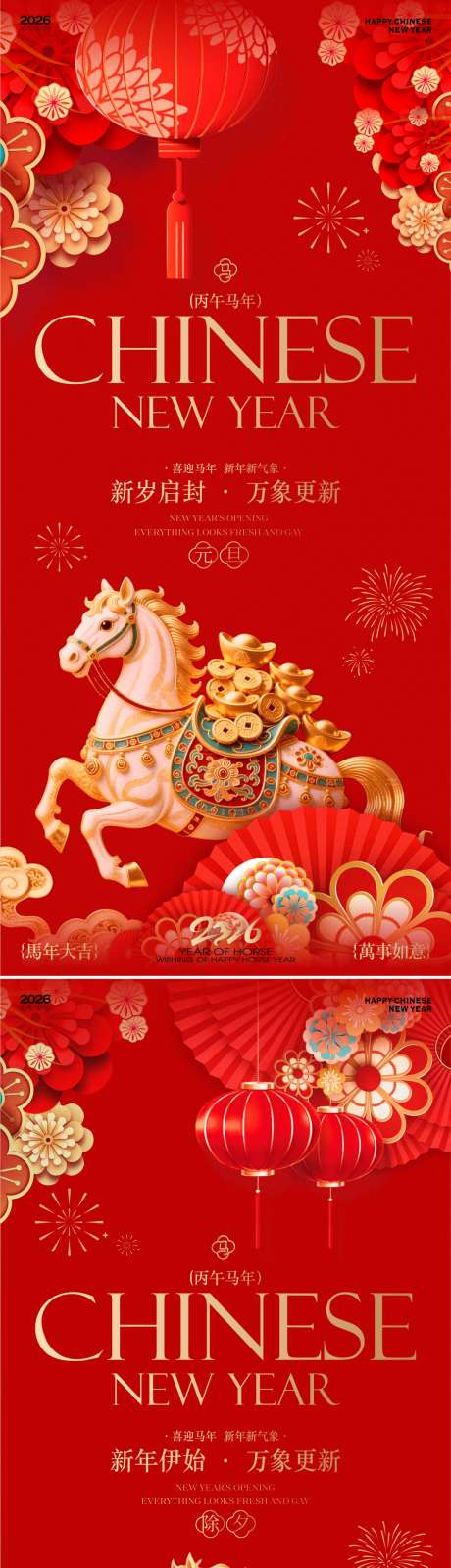 2026马年新春元旦除夕春节海报_源文件下载_CDR格式_1081X4688像素-烟花,灯笼,金马-作品编号:2025121509484918-志˱设͵网