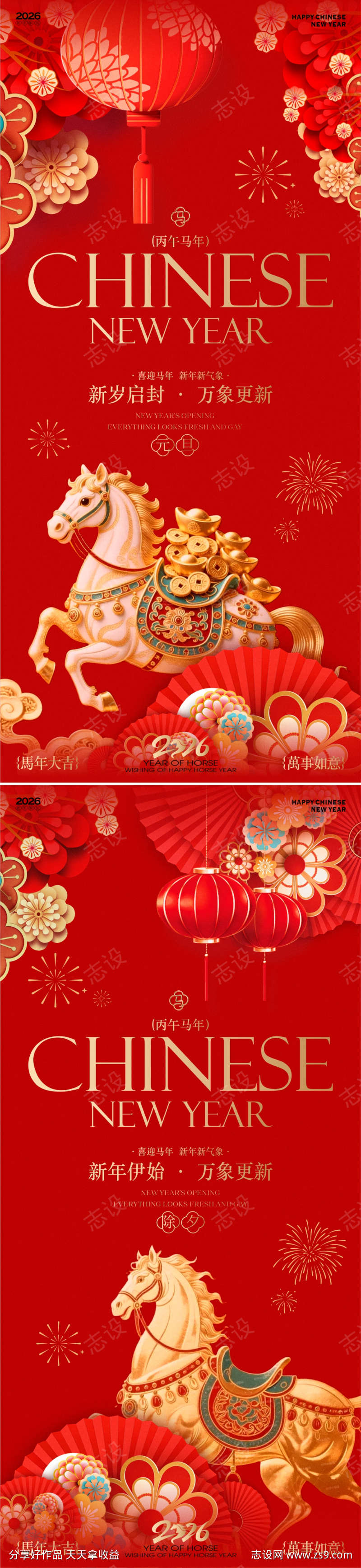 2026马年新春元旦除夕春节海报