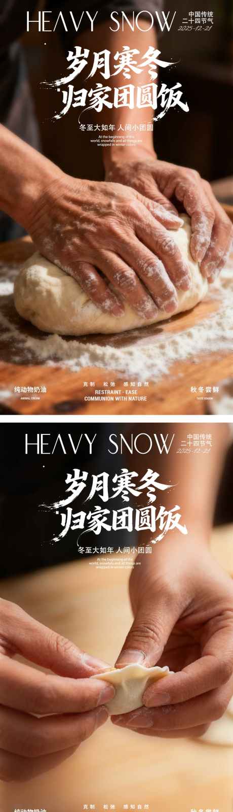 冬至节气海报_源文件下载_PSD格式_1440X2560像素-海报,剪纸,包饺子-作品编号:2025121610259499-志ˉ设ʹ֣֤֚֫֗ׄ网