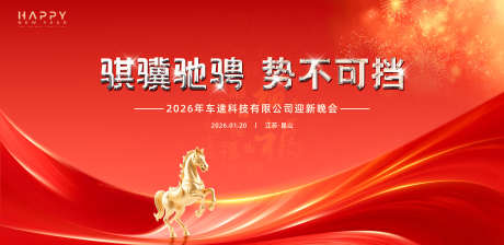 2026年会主视觉_源文件下载_PSD格式_4857X2362像素-灯笼,爆竹,烟花-作品编号:2025121509593869-志‘设·网