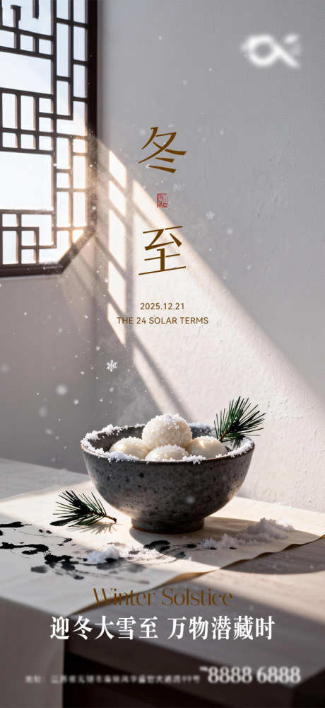 冬至节气海报_源文件下载_AI格式_750X1630像素-冬天,汤圆,冬至-作品编号:2025121510402848-志˓设,网