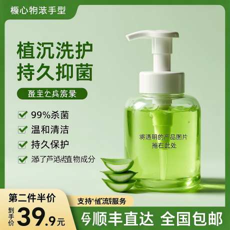 植物泡沫洗手液宣传图
