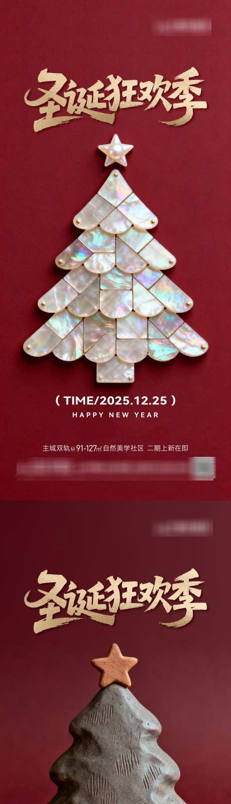 圣诞节节日海报圣诞树圣诞老人_源文件下载_AI格式_1125X4872像素-海报,圣诞节,地产-作品编号:2025121613271310-志˒设ˌ网