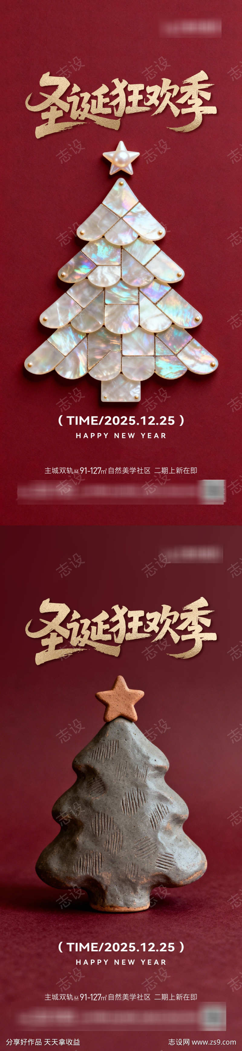 圣诞节节日海报圣诞树圣诞老人