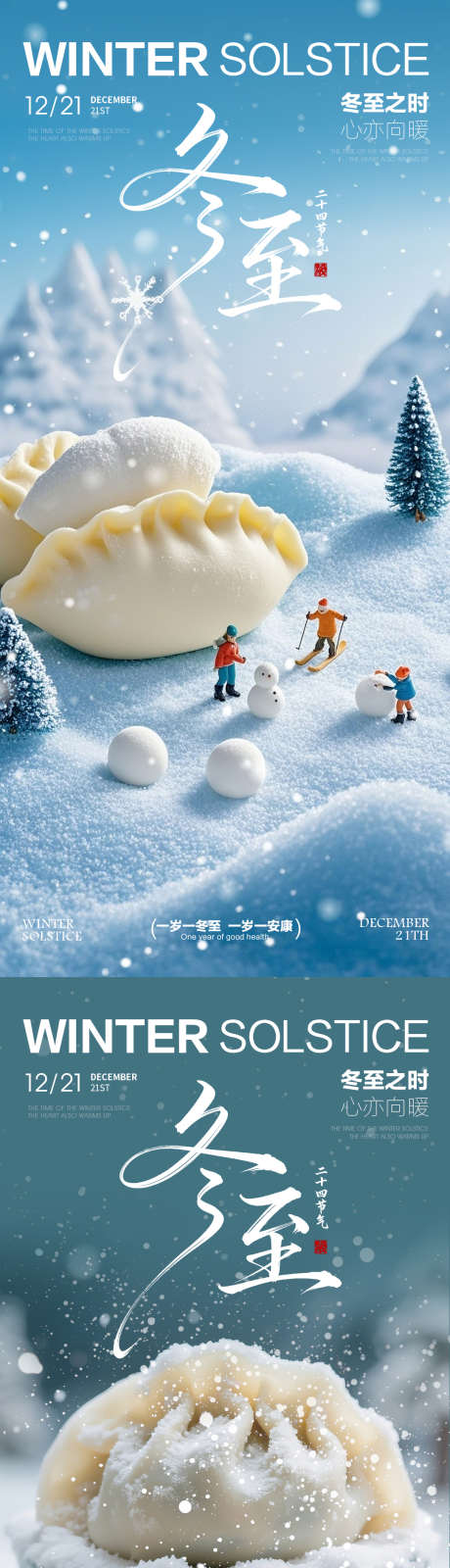 冬至冬至海报 _源文件下载_PSD格式_1080X4684像素-二十四节气,冬至,饺子-作品编号:2025121501456386-志ʹ֣֤֚֫֗ׄ设‛ۛ网