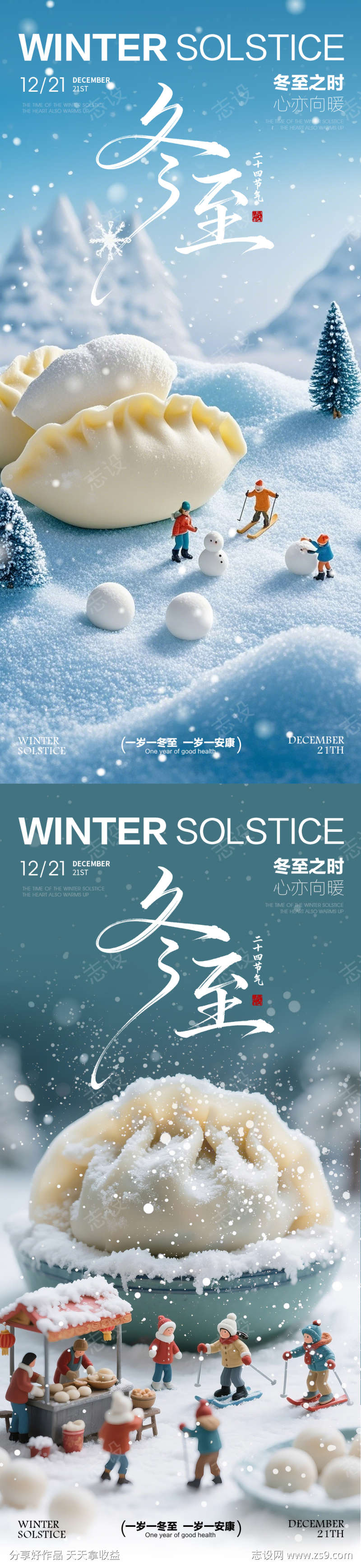 冬至冬至海报 