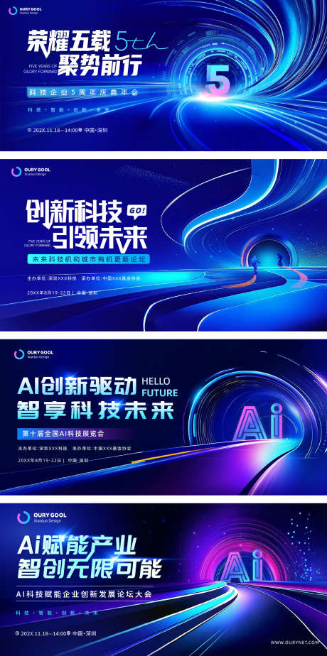 Ai科技展会论坛_源文件下载_PSD,AI格式_1333X2677像素-活动展板,主画面,科技-作品编号:2025121502915040-志˓设′网