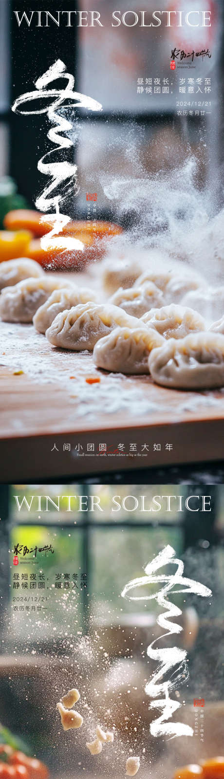 冬至饺子海报_源文件下载_PSD格式_1242X5376像素-二十四节气,冬至,饺子-作品编号:2025121501793249-志ˇ设′网