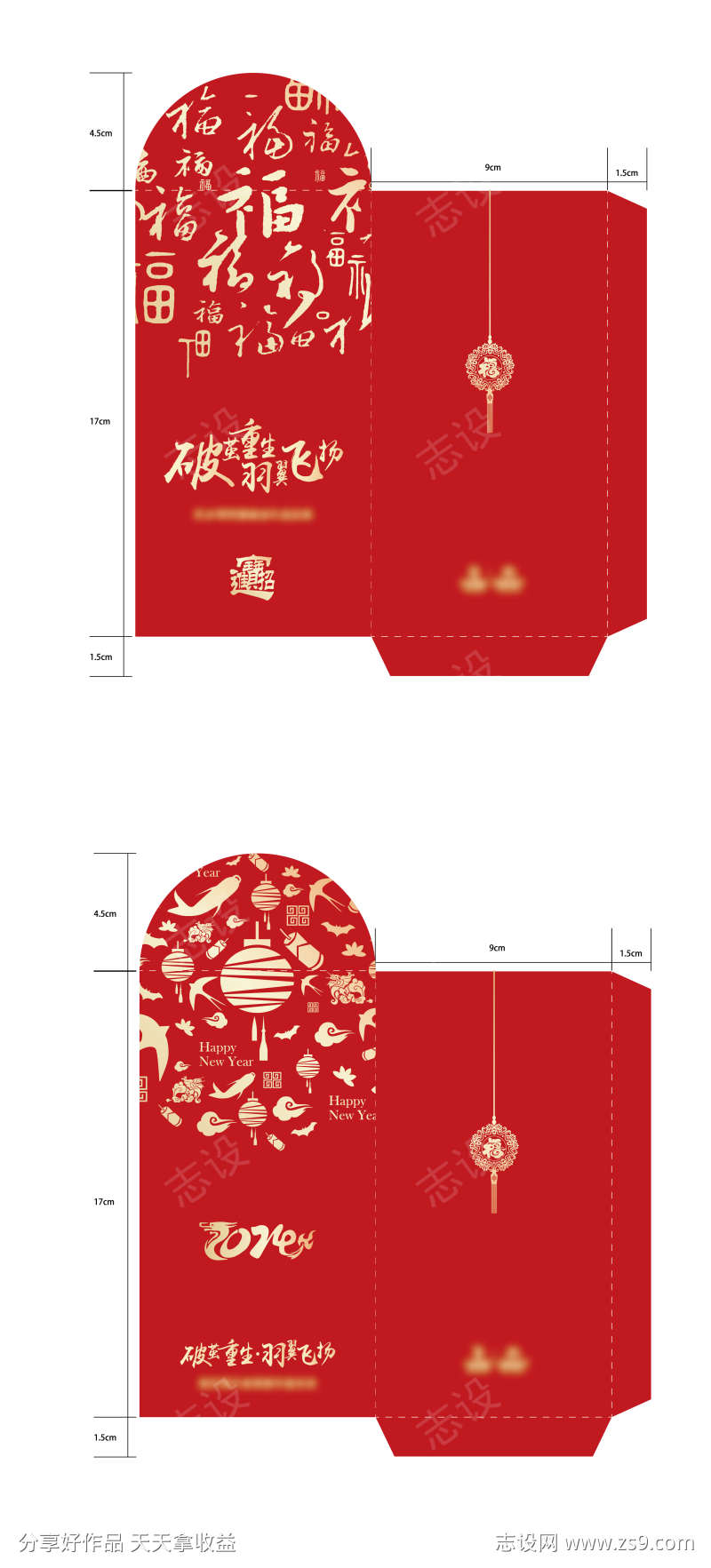 新年红包设计