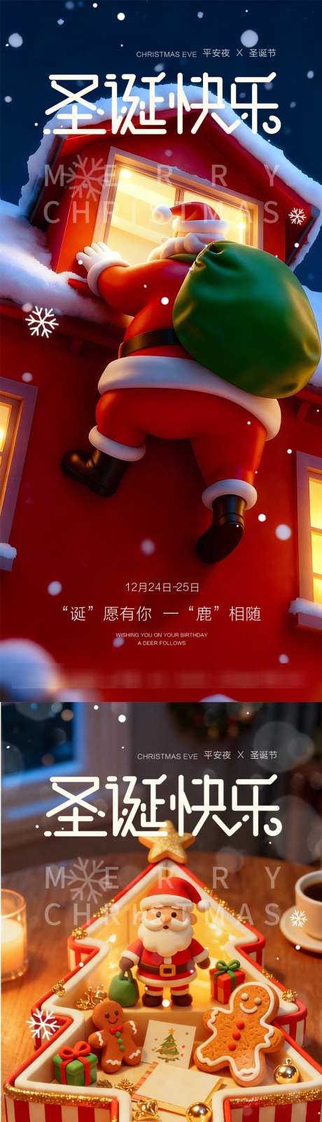 圣诞节平安夜_源文件下载_PSD格式_1080X4697像素-高端,平安夜,圣诞节-作品编号:2025121609276982-志˘设ʹ֣֤֚֫֗ׄ网