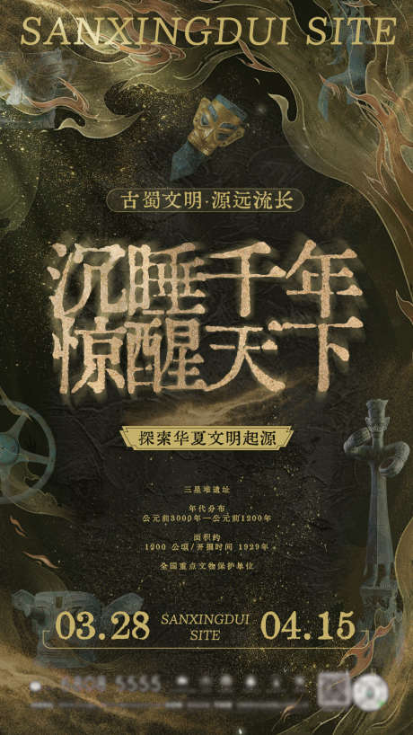 三星堆文物博物馆海报_源文件下载_PSD格式_1080X1920像素-三星堆,博物馆,历史-作品编号:2025121501886339-志˒设ˉ网