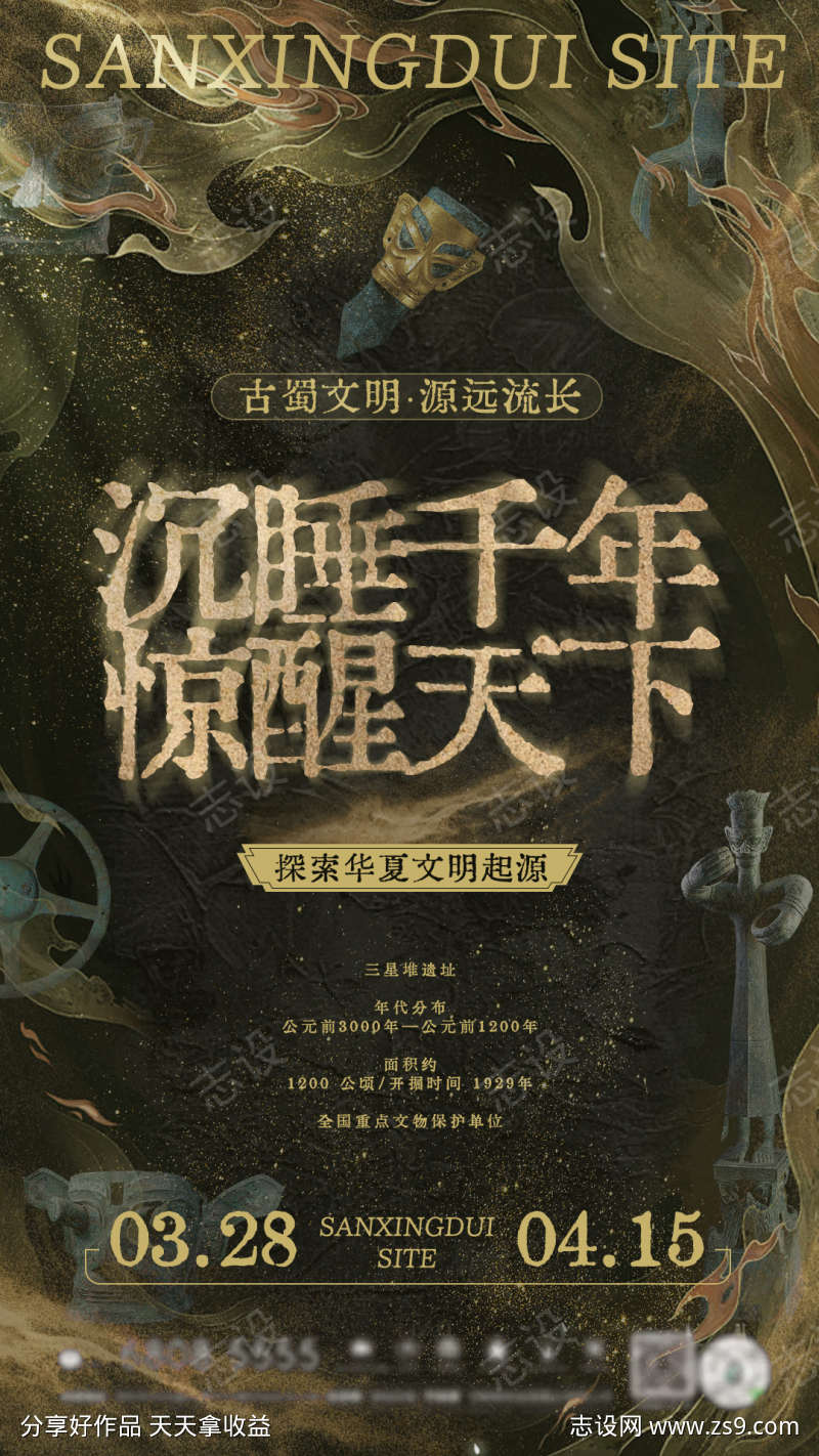三星堆文物博物馆海报