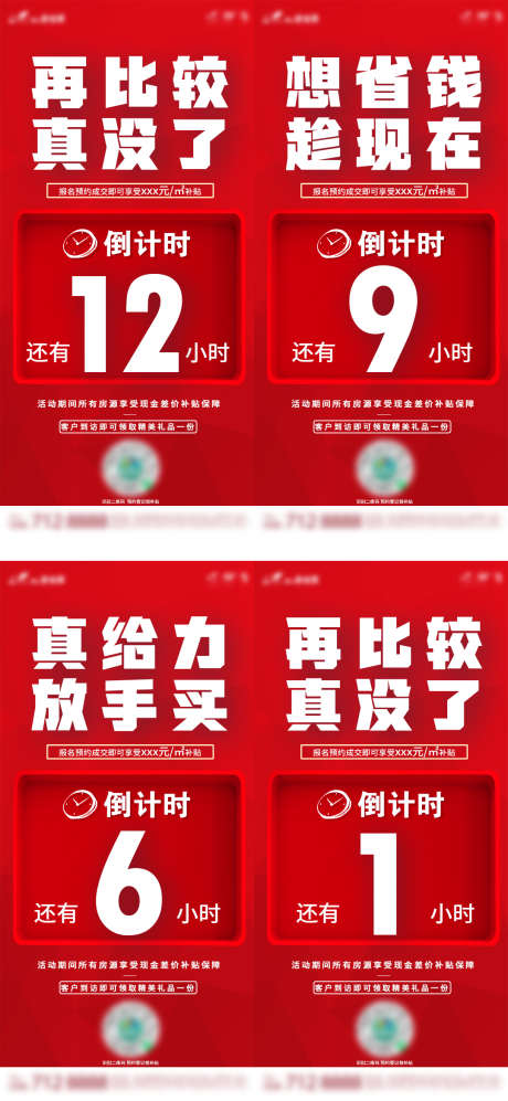 热销补贴倒计时_源文件下载_PSD格式_1080X2340像素-发地产,热销,补贴-作品编号:2025121502139518-志ʹ֣֤֚֫֗ׄ设·网