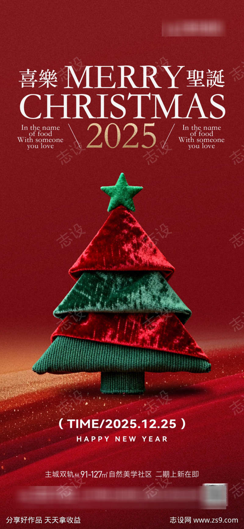 圣诞节节日海报圣诞树圣诞老人