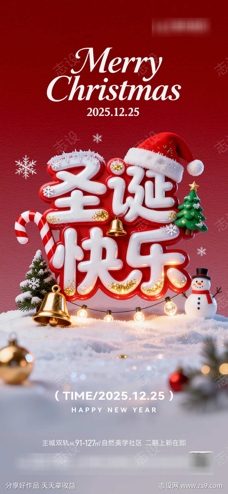 圣诞节节日海报圣诞树圣诞老人