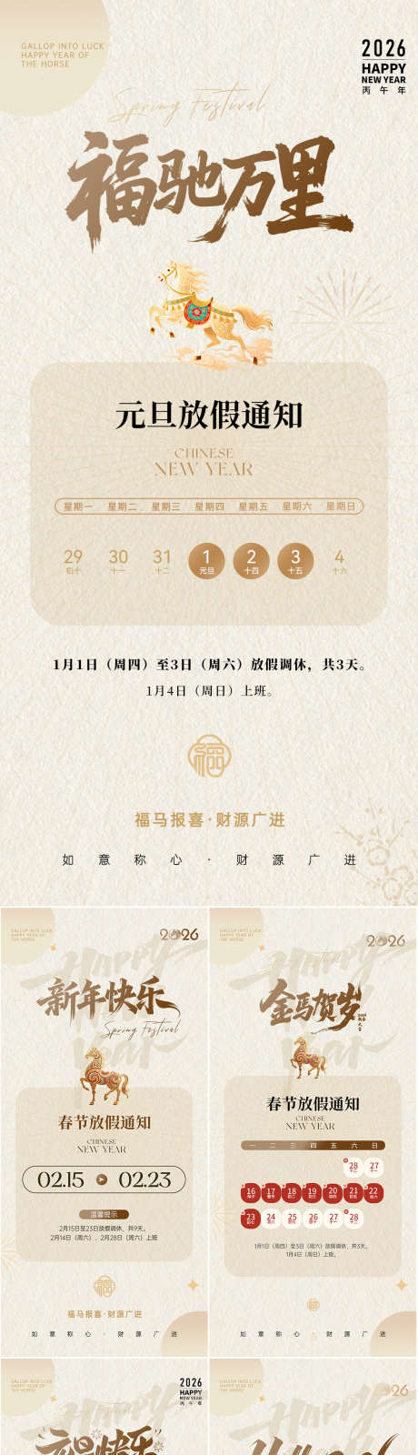 医美元旦春节放假通知海报_源文件下载_PSD格式_1080X4668像素-马年,中国传统节日,日历-作品编号:2025121611095889-志ˇ设˱网