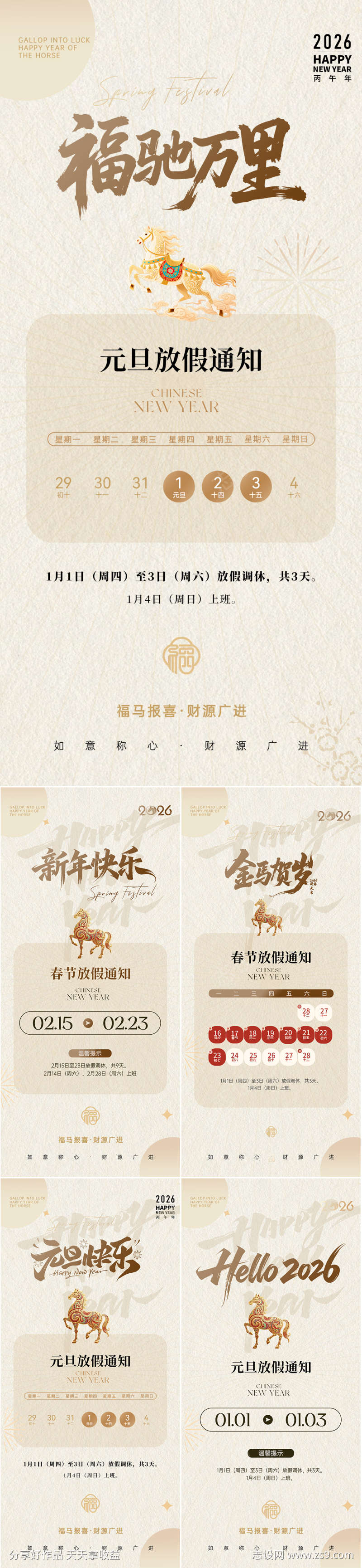 医美元旦春节放假通知海报