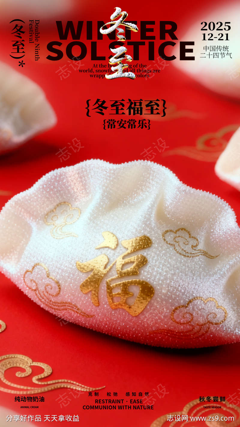 冬至饺子节气海报