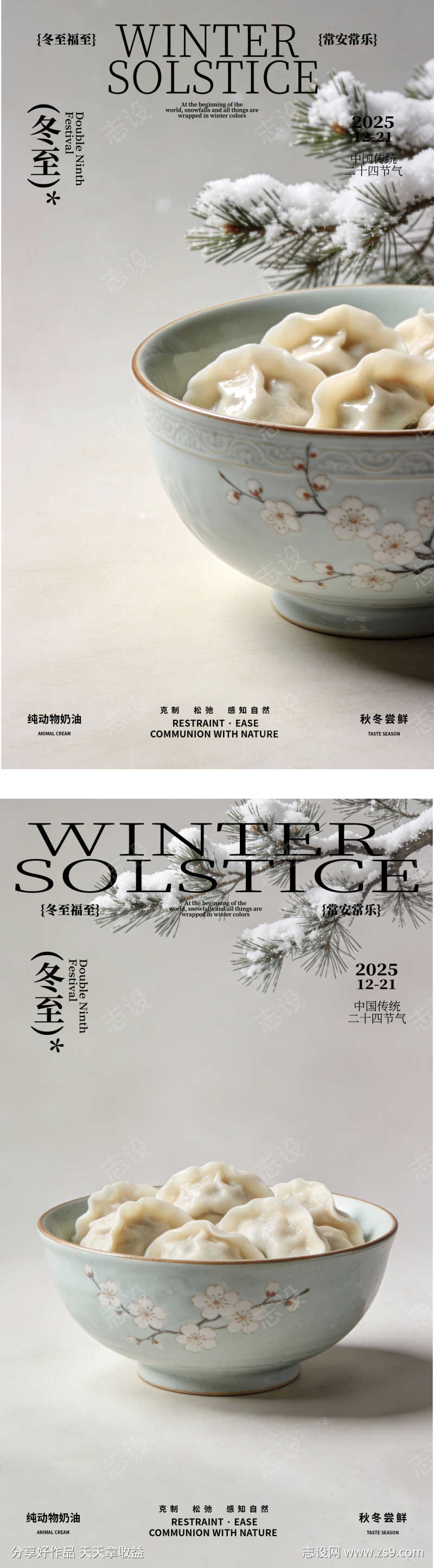 冬至节气海报