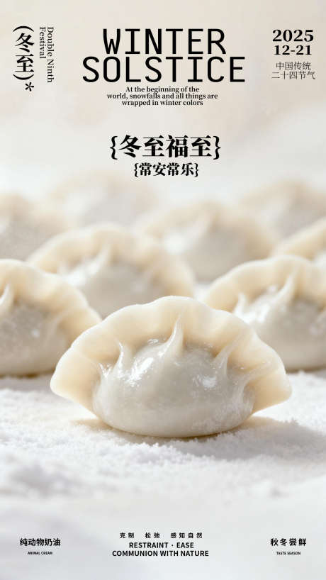 饺子冬至节气海报_源文件下载_PSD格式_1440X2560像素-雪,面粉,摄影-作品编号:2025121614168086-志˱设′网